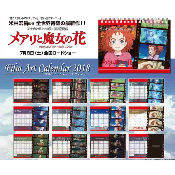 書籍 メアリと魔女の花 18年 フィルムアートカレンダー 卓上カレンダー 17年7月出荷予定分 エンスカイ キャラアニ Com