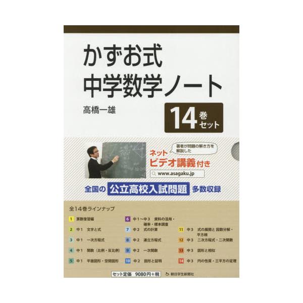 書籍 かずお式中学数学ノート 14巻セット 朝日学生新聞社 キャラアニ Com