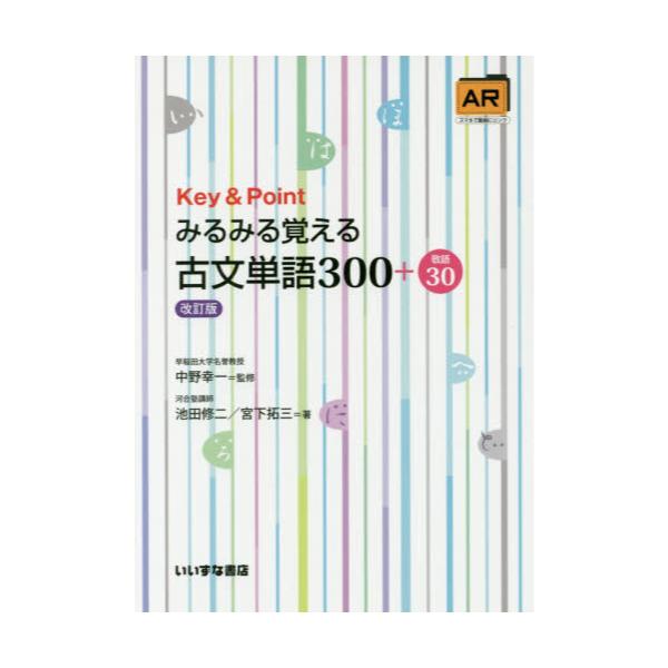 書籍 Key Pointみるみる覚える古文単語300 敬語30 いいずな書店 キャラアニ Com