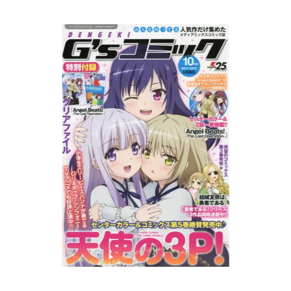 書籍 電撃g Sコミック17年10月号 月刊誌 ｋａｄｏｋａｗａ キャラアニ Com