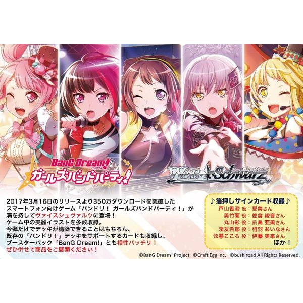 海外並行輸入正規品 ヴァイスシュヴァル BanG Dream ガールズバンド