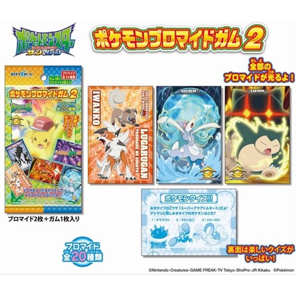 グッズ ポケットモンスターサン ムーン ポケモンブロマイドガム2 1box 17年11月出荷予定分 エンスカイ キャラアニ Com