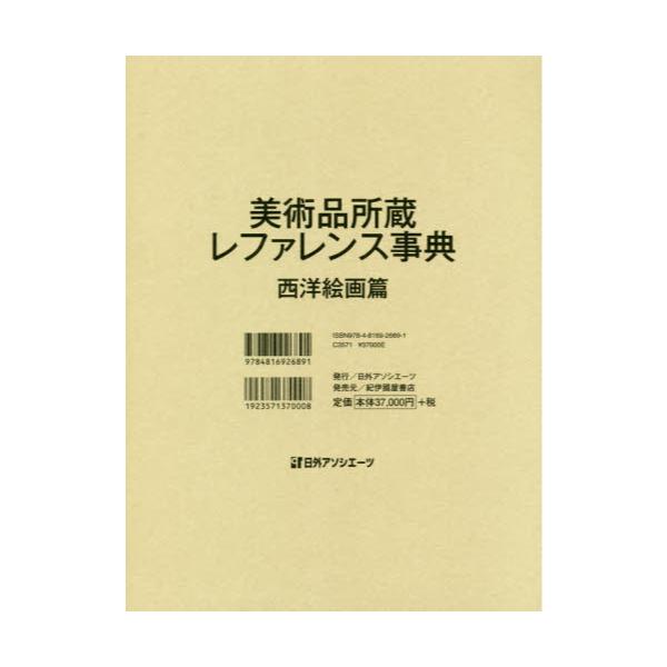 ジテン】 西洋美術作品レファレンス事典 個人美術全集絵画篇2 ぐるぐる