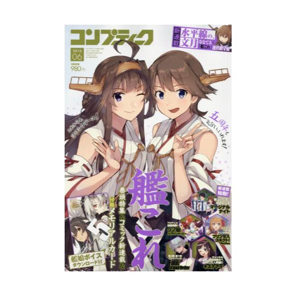 書籍 コンプティーク18年6月号 月刊誌 ｋａｄｏｋａｗａ キャラアニ Com