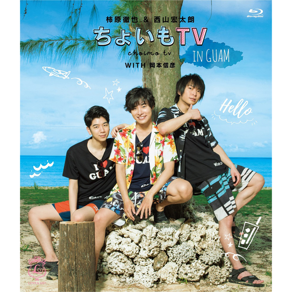 グッズ 柿原徹也 西山宏太朗 ちょいもtv In Guam Blu Ray Love Amp Artチャンネル会員特典付き Mages キャラアニ Com