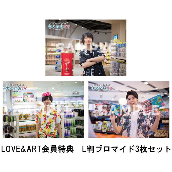 グッズ 柿原徹也 西山宏太朗 ちょいもtv In Guam Blu Ray Love Amp Artチャンネル会員特典付き Mages キャラアニ Com