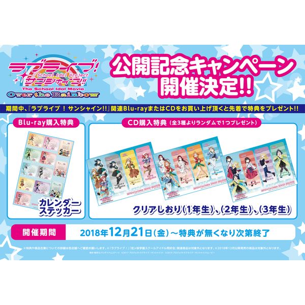 Cd フェア対象商品 Tvアニメ ラブライブ サンシャイン 2期ed主題歌 勇気はと こに 君の胸に ランティス キャラアニ Com