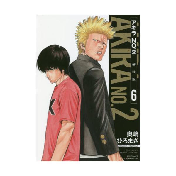 書籍 新装版 アキラno 2 6 Ryu Comics 徳間書店 キャラアニ Com