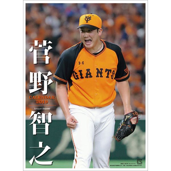 書籍: 菅野智之（読売ジャイアンツ） 2019年カレンダー [CL-0756]: トライエックス｜キャラアニ.com