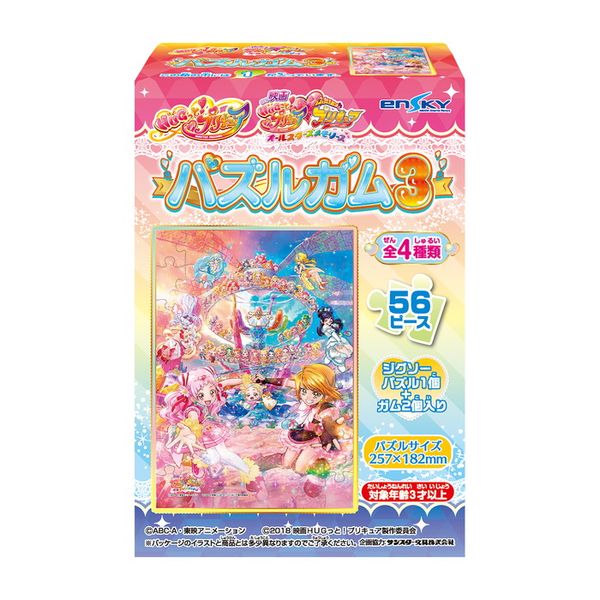 グッズ Hugっと プリキュア パズルガム3 1box 18年10月出荷予定分 エンスカイ キャラアニ Com