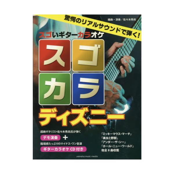 大人気商品 楽譜 スゴカラ 1 Cd付き 趣味 スポーツ 実用