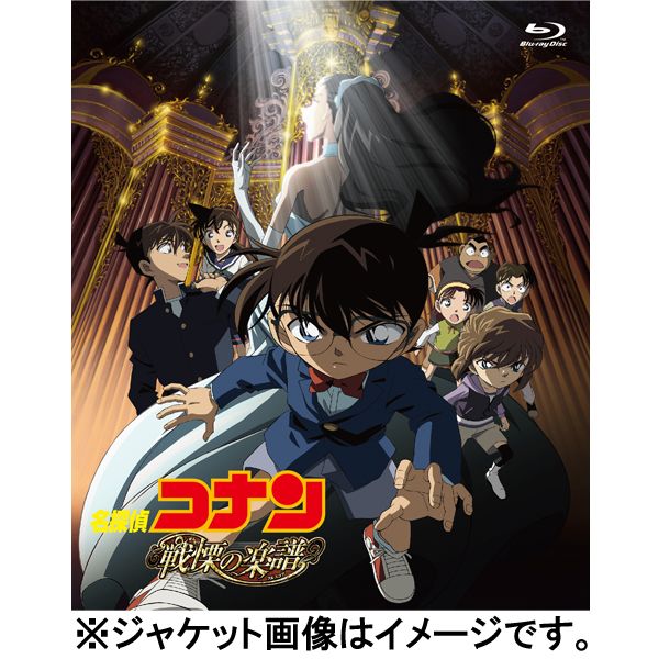 Dvd 劇場版第12弾 名探偵コナン 旋律の楽譜 フルスコア 新価格版 小学館 Being Group キャラアニ Com