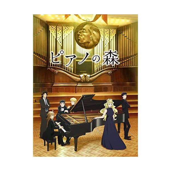 Cd ピアノの森 一ノ瀬海 仮 日本コロムビア キャラアニ Com