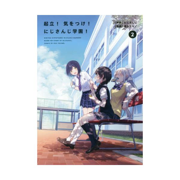 書籍 起立 気をつけ にじさんじ学園 2 ｋａｄｏｋａｗａ キャラアニ Com