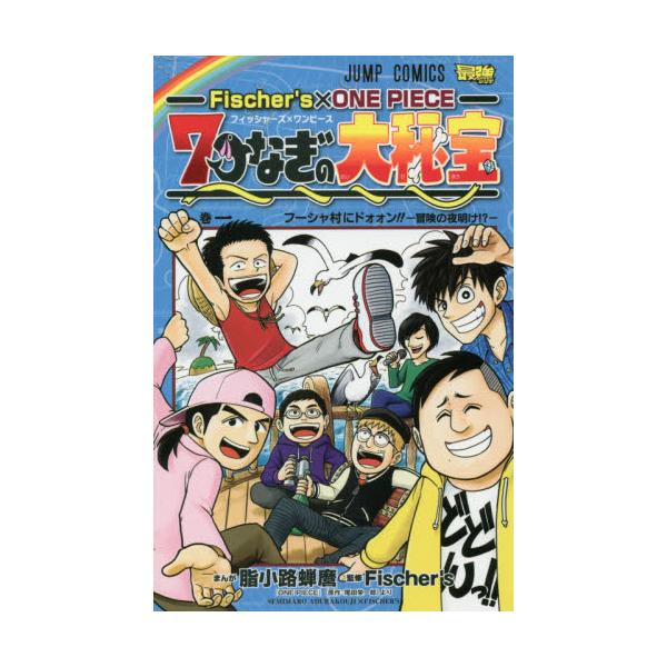 書籍 Fischer S 215 One Piece 7つなぎの大秘宝 巻1 ジャンプコミックス 集英社 キャラアニ Com