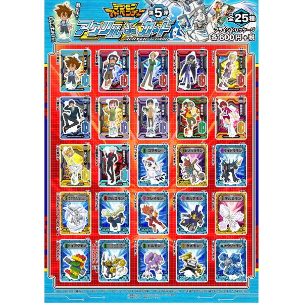 グッズ デジモンアドベンチャー アクリルdeカード 第5弾 1box 19年7月出荷予定分 ブルジュラ キャラアニ Com