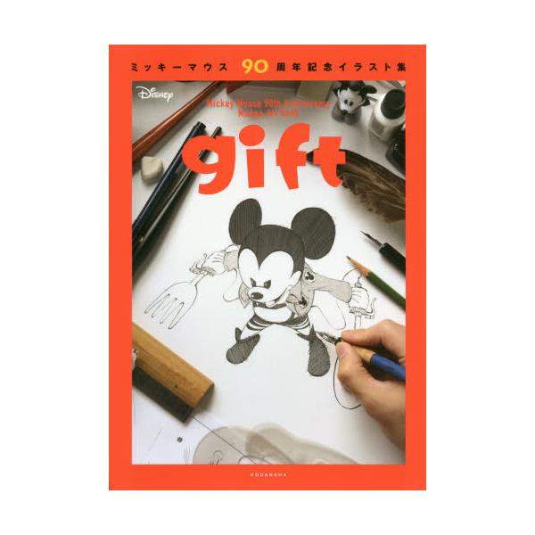 書籍 Gift ミッキーマウス90周年記念イラスト集 講談社 キャラアニ Com