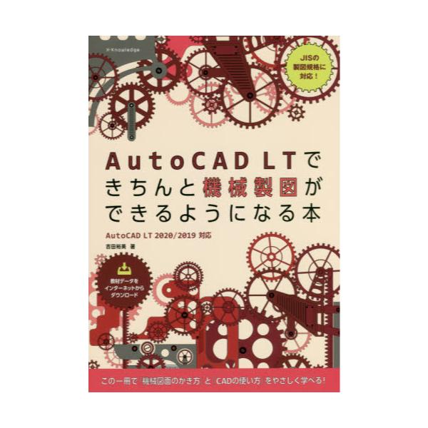 書籍 Autocad Ltできちんと機械製図ができるようになる本 エクスナレッジ キャラアニ Com