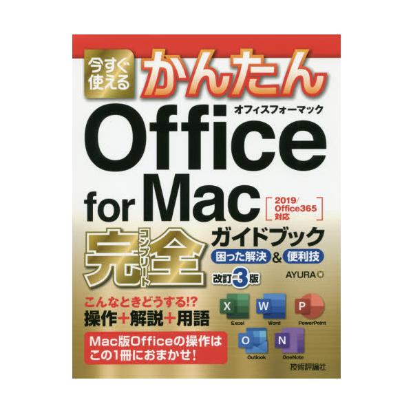 即納特典付き Macの便利ワザ315 zppsu.edu.ph
