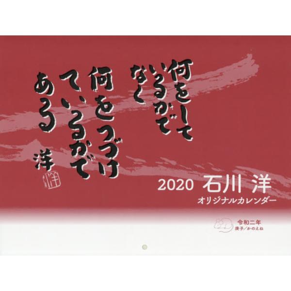 書籍 石川洋オリジナルカレンダー ぱるす出版 キャラアニ Com