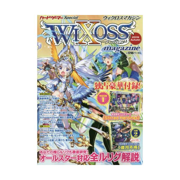 書籍 ウィクロスマガジン 19autumn ホビージャパンmook 954 ホビージャパン キャラアニ Com