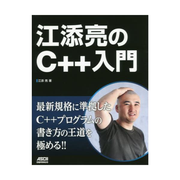 江添亮のC++入門-connectedremag.com