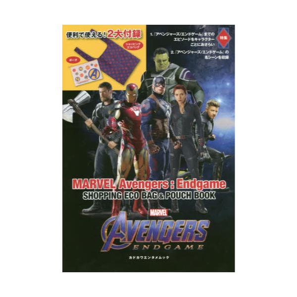 書籍 Marvel Avengers Endgame Shopping Eco Bag Pouch Book カドカワエンタメムック ｋａｄｏｋａｗａ キャラアニ Com