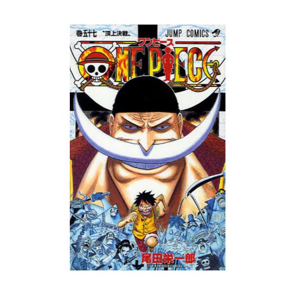 書籍 One Piece 巻57 ジャンプ コミックス 集英社 キャラアニ Com