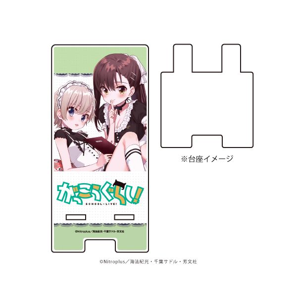 グッズ がっこうぐらし スマキャラスタンド 06 若狭悠里 直樹美紀 年3月出荷予定分 A3 キャラアニ Com