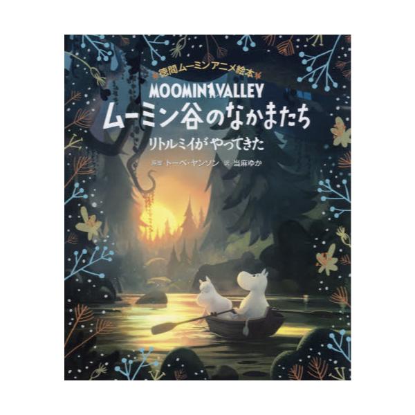 日本売 ムーミン漫画全巻、文庫本全巻、トーベヤンソン図録、セット