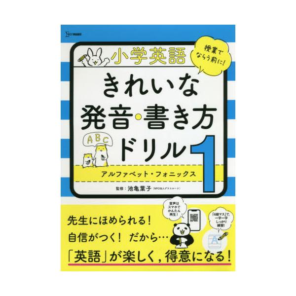 書籍 小学英語きれいな発音 書き方ドリル 1 シグマベスト 文英堂 キャラアニ Com