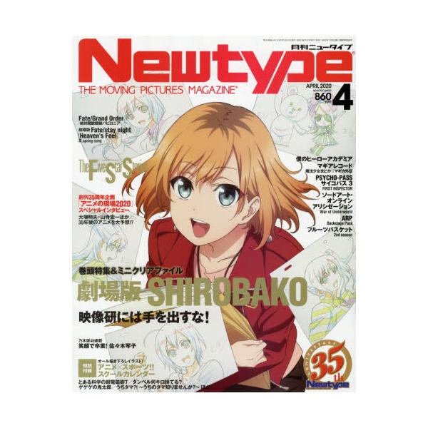 書籍 月刊ニュータイプ年4月号 月刊誌 ｋａｄｏｋａｗａ キャラアニ Com