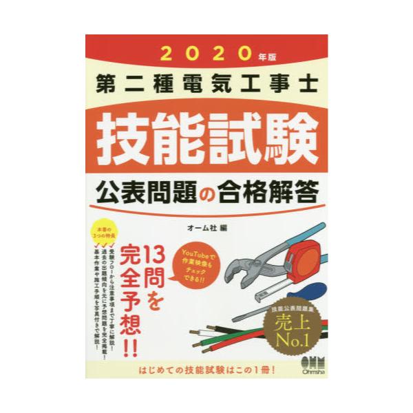 士 電気 工事 オーム 社