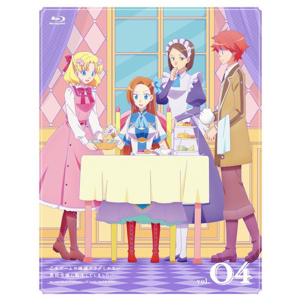 Dvd 乙女ゲームの破滅フラグしかない悪役令嬢に転生してしまった Vol 4 キングレコード キャラアニ Com