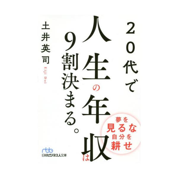 日経ビジネス人文庫