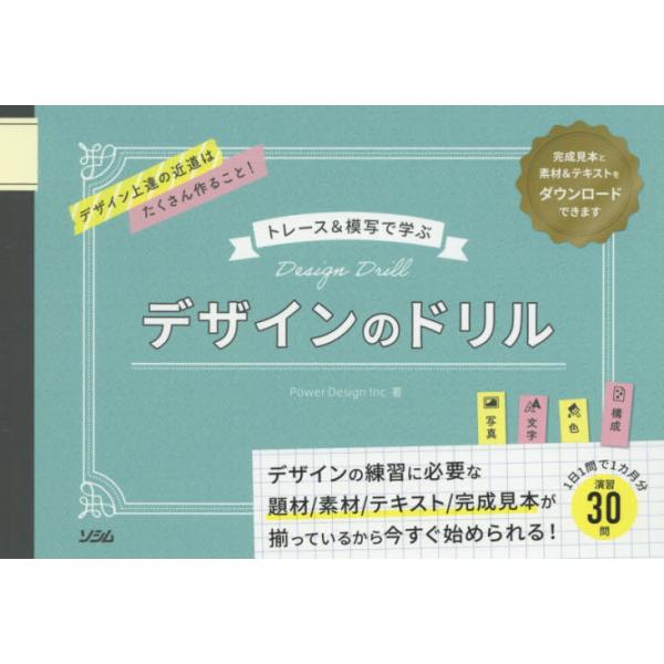 書籍 デザインのドリル トレース 模写で学ぶ ソシム キャラアニ Com