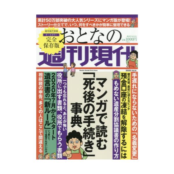 書籍 おとなの週刊現代 完全保存版 vol 4 講談社mook 講談社 キャラアニ Com