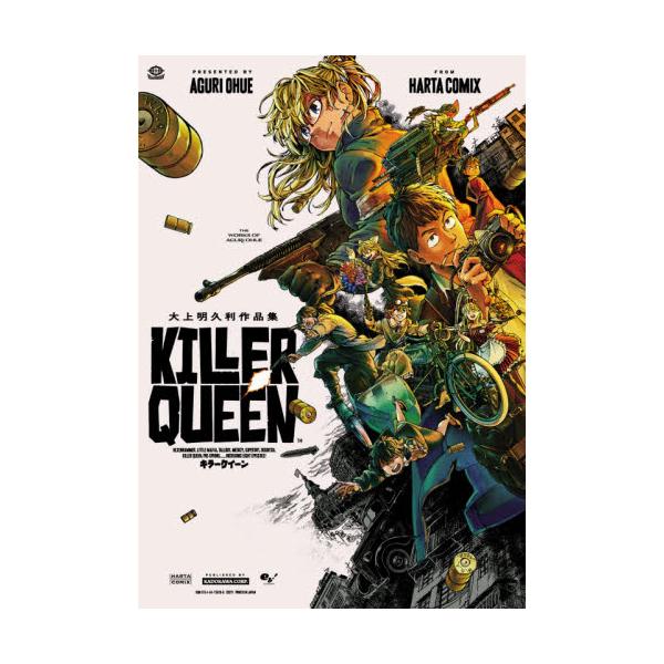 書籍 Killer Queen 大上明久利作品集 Harta Comix ｋａｄｏｋａｗａ キャラアニ Com