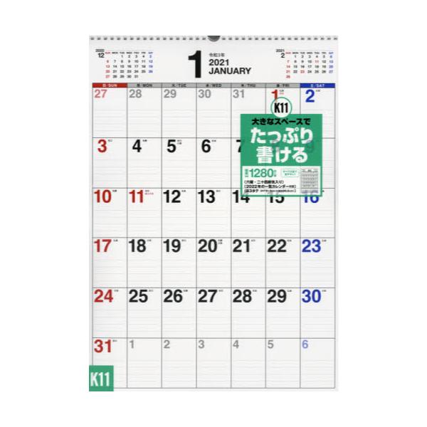 書籍 21 シンプルカレンダー タテ 書き込み式 永岡書店 キャラアニ Com