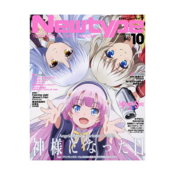 書籍 月刊ニュータイプ年10月号 月刊誌 ｋａｄｏｋａｗａ キャラアニ Com