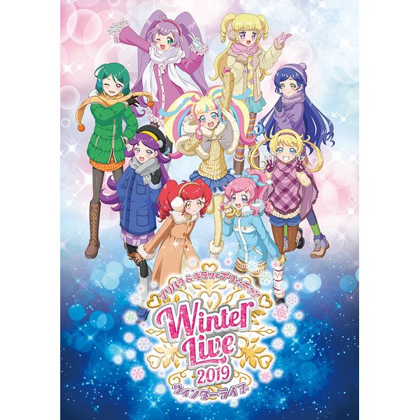 Dvd プリパラ キラッとプリ チャンwinter Live 19 エイベックス ピクチャーズ キャラアニ Com