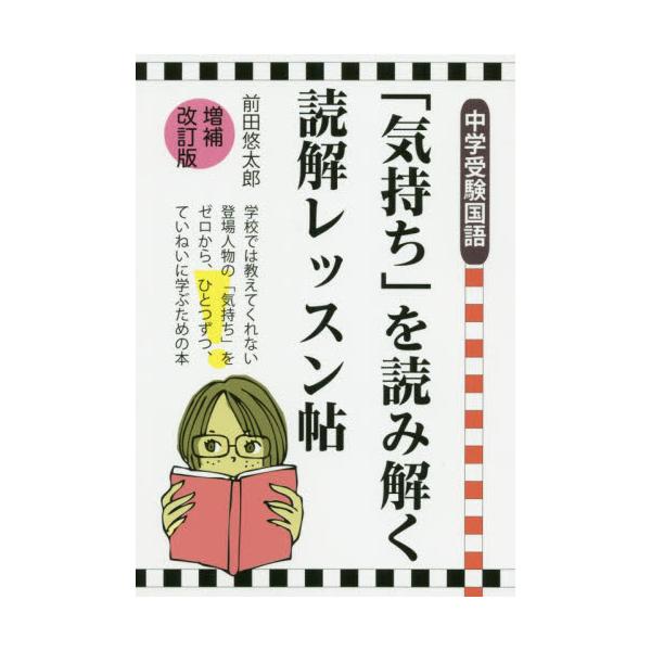 書籍 気持ち を読み解く読解レッスン帖 中学受験国語 Yell Books エール出版社 キャラアニ Com