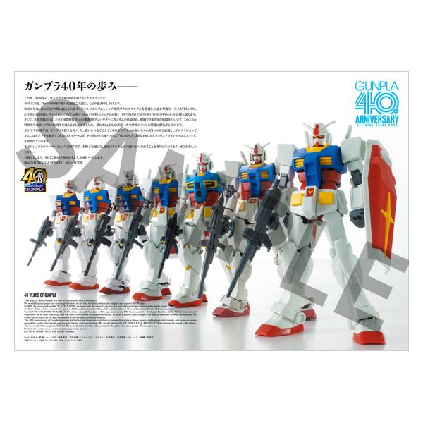 グッズ ガンプラ40周年 公式ガイドブック 年12月出荷予定分 サンライズ キャラアニ Com