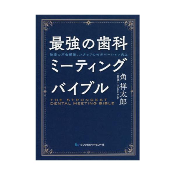 仮版の-前歯部審美修復 天然歯編• / 小浜忠一／著 精神医学 東洋 看護