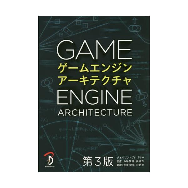 書籍 ゲームエンジンアーキテクチャ ボーンデジタル キャラアニ Com