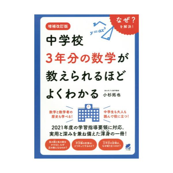 書籍 中学校3年分の数学が教えられるほどよくわかる なぜ を解決 ベレ出版 キャラアニ Com