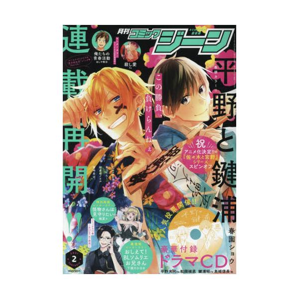 書籍 Comic Gene コミックジーン 21年2月号 月刊誌 ｋａｄｏｋａｗａ キャラアニ Com