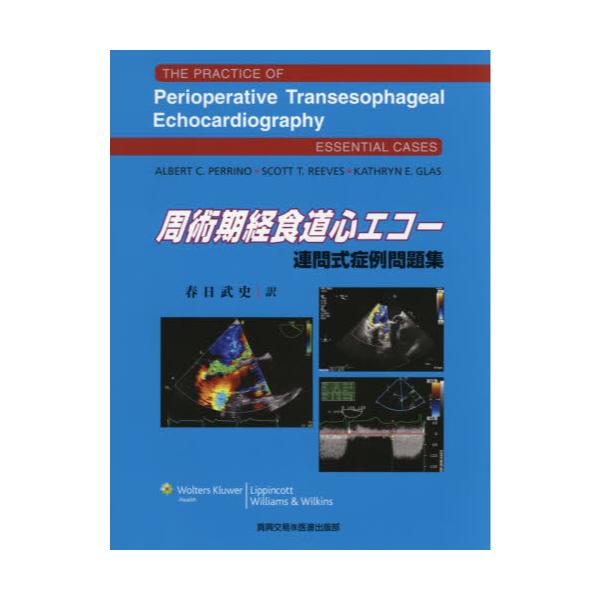 通販特価 ＜即購入可＞ 連問式症例問題集の通販 by yuki｜ラクマ 周術