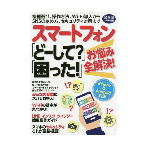 書籍 特選街増刊21年3月号 不定期 マキノ出版 キャラアニ Com