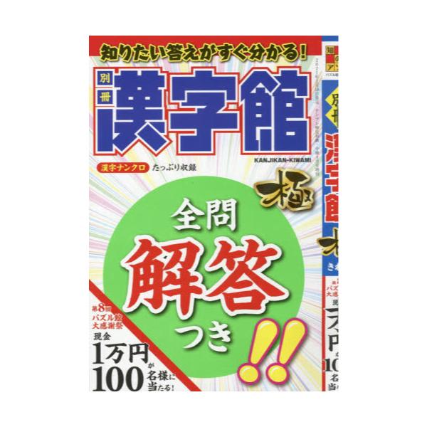 書籍 ナンプレ検定初級 中級増刊21年4月号 不定期 ワークス キャラアニ Com